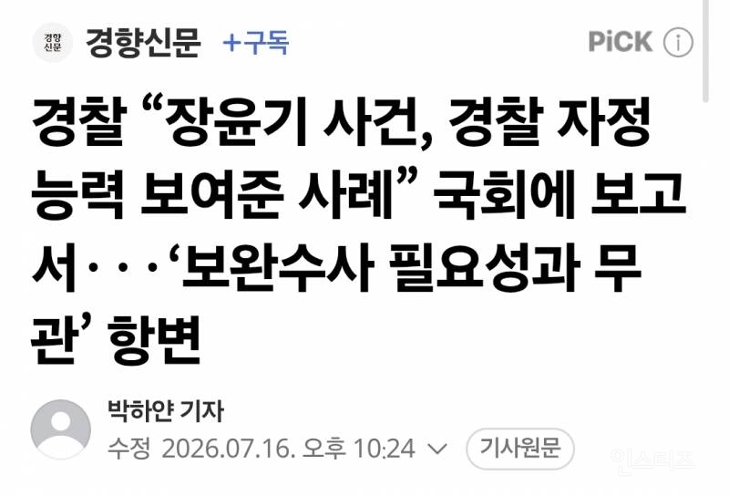 경찰 장윤기사건 경찰 자정능력을 보여준 사례 | 인스티즈