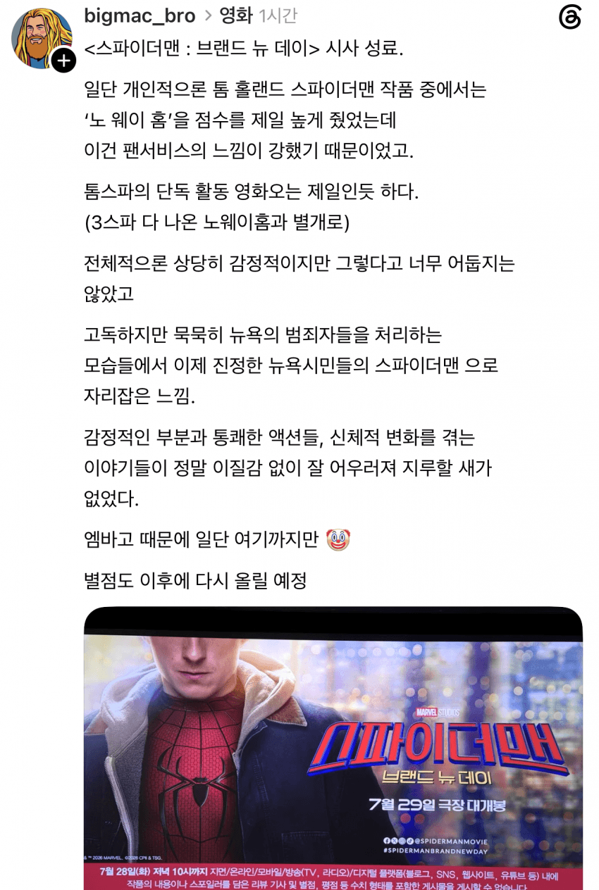[후기] 스파이더맨 국내 언론 배급 시사 후기 | 인스티즈