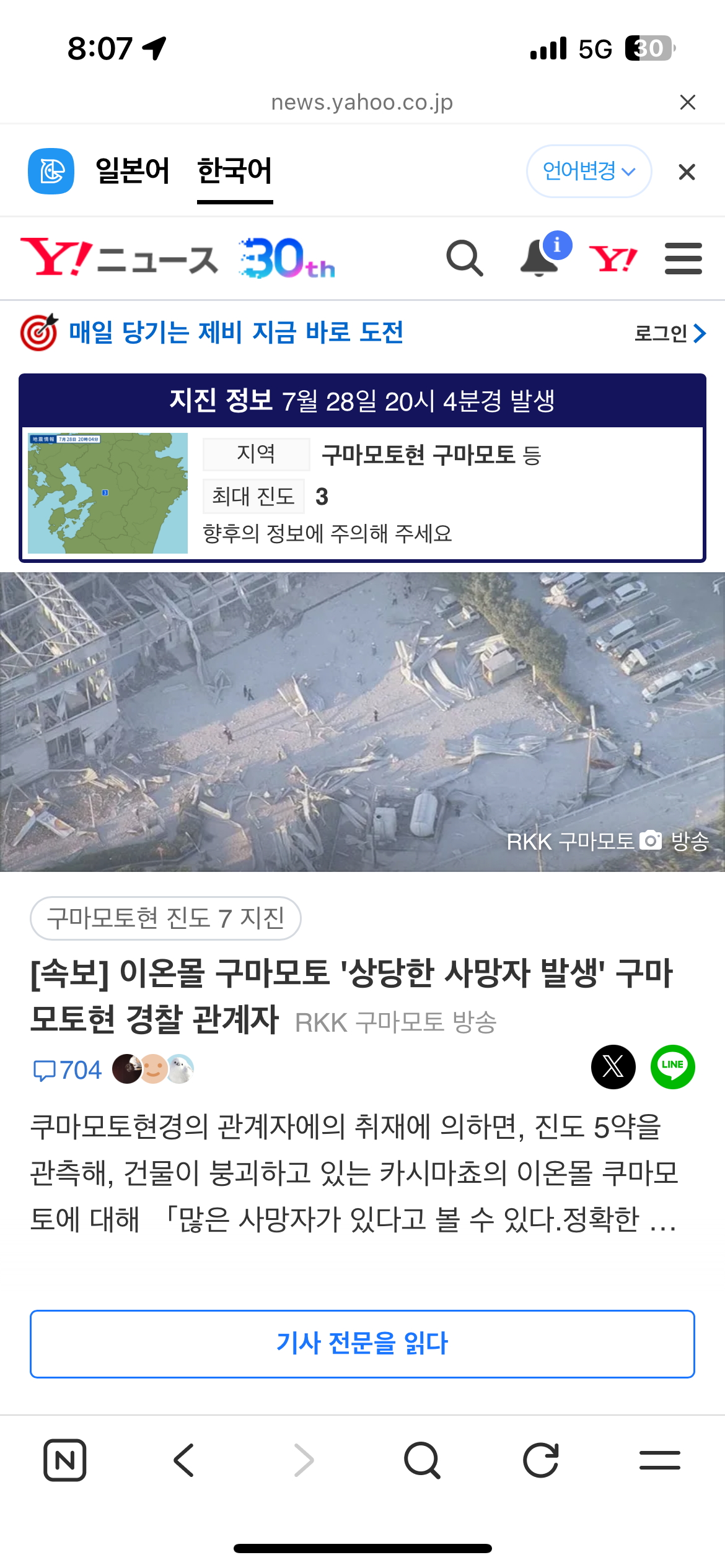 [정보/소식] 일본 구마모토 지진으로 이온 쇼핑몰 일부 붕괴 | 인스티즈