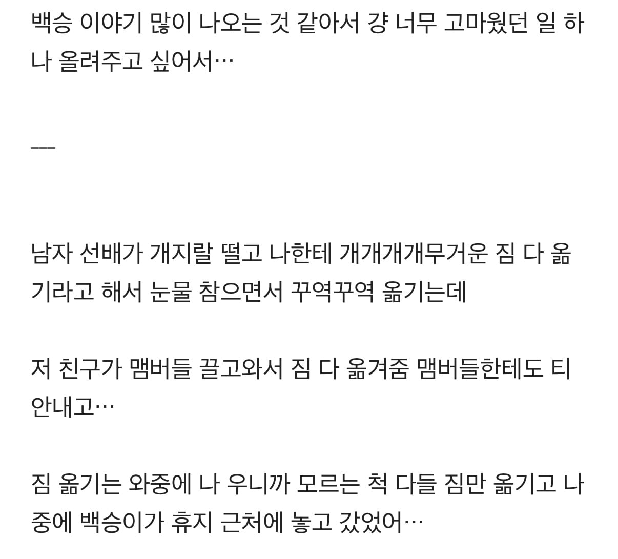 [잡담] 이펙스 백승 글 하나 올라왔는데 | 인스티즈