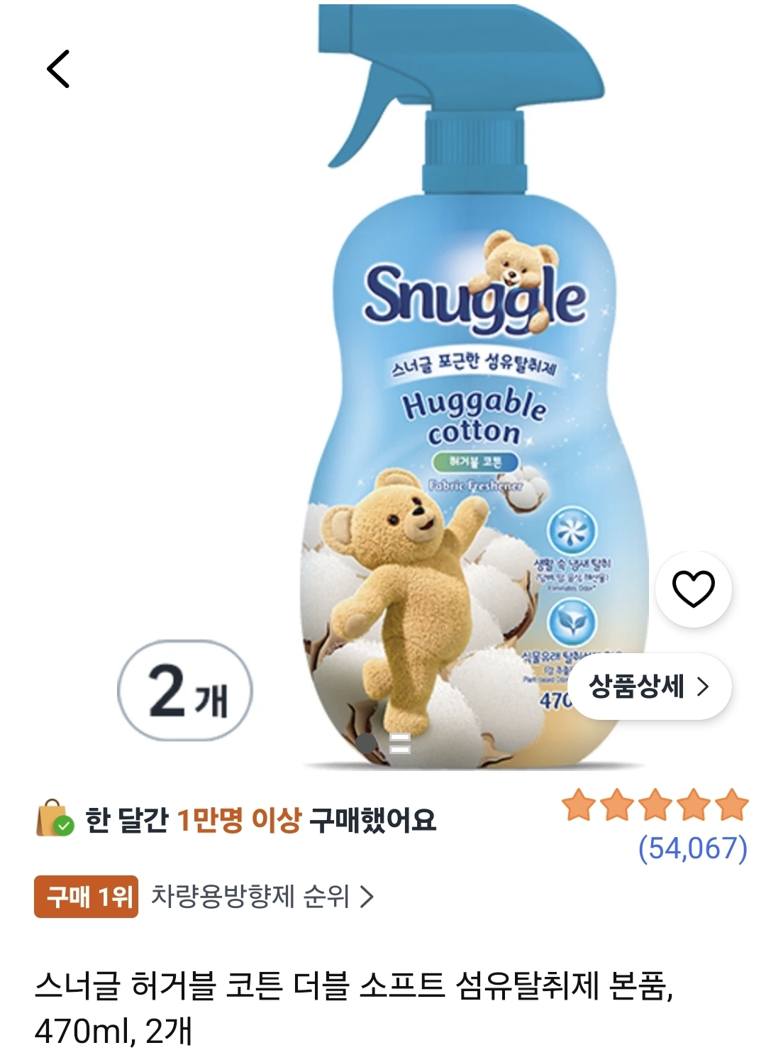 [잡담] 섬유탈취제는 그냥 얘가 젤 무난한 거 같애 | 인스티즈