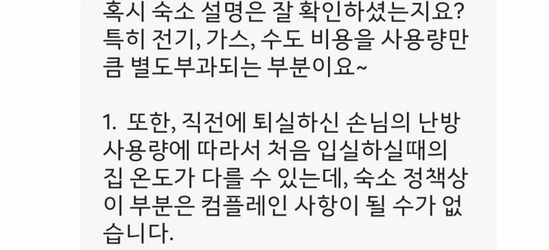 [잡담] 에어비앤비 이용 했는데 호스트 되게 깐깐함 but 바퀴벌레 (내용 김 ..) | 인스티즈