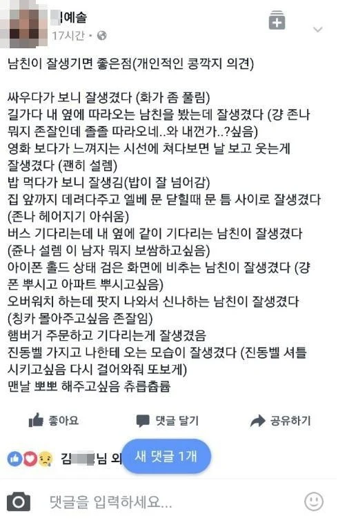 남자친구가 잘생기면 좋은점 | 인스티즈