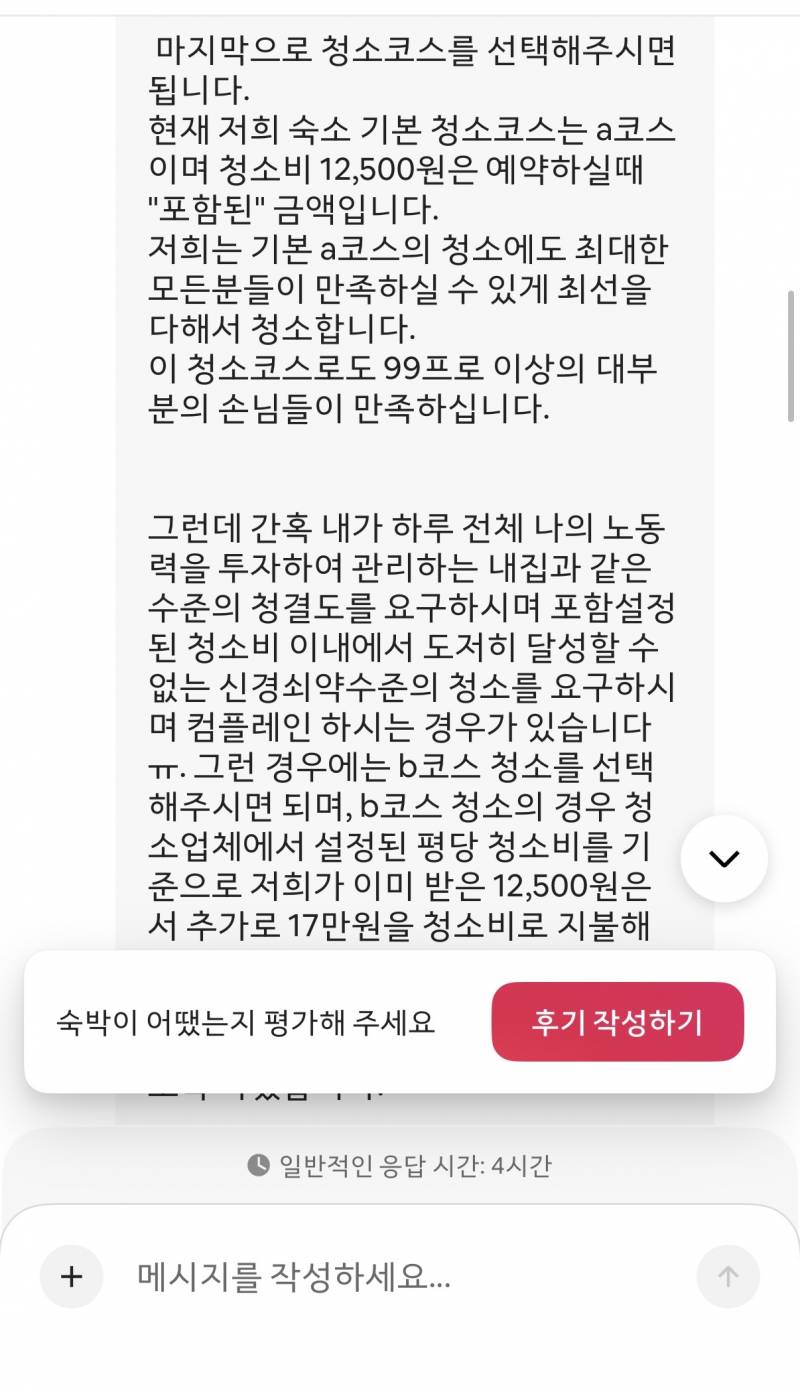 [잡담] 에어비앤비 이용 했는데 호스트 되게 깐깐함 but 바퀴벌레 (내용 김 ..) | 인스티즈