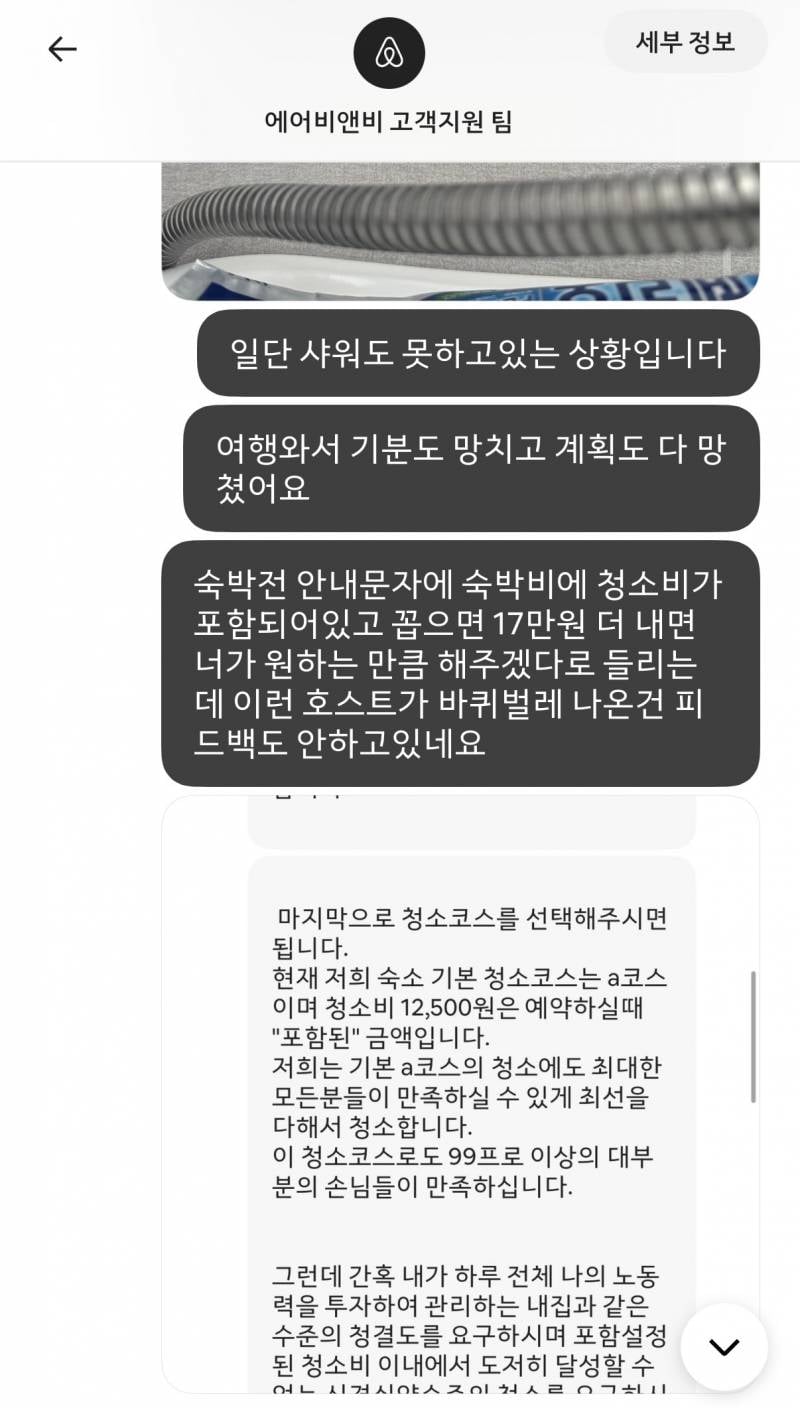 [잡담] 에어비앤비 이용 했는데 호스트 되게 깐깐함 but 바퀴벌레 (내용 김 ..) | 인스티즈