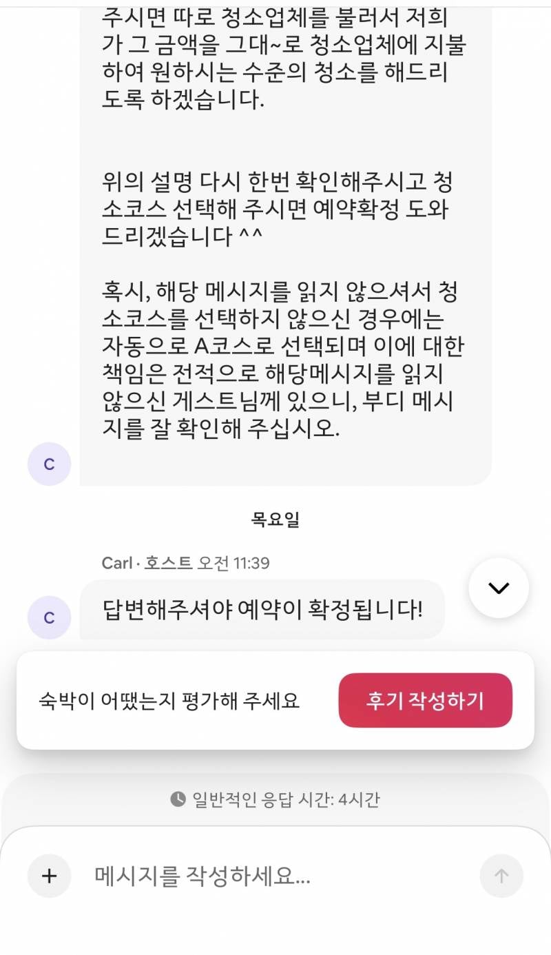 [잡담] 에어비앤비 이용 했는데 호스트 되게 깐깐함 but 바퀴벌레 (내용 김 ..) | 인스티즈