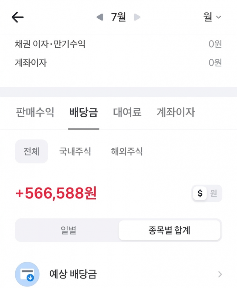 [잡담] 배당주하십셔배당 | 인스티즈