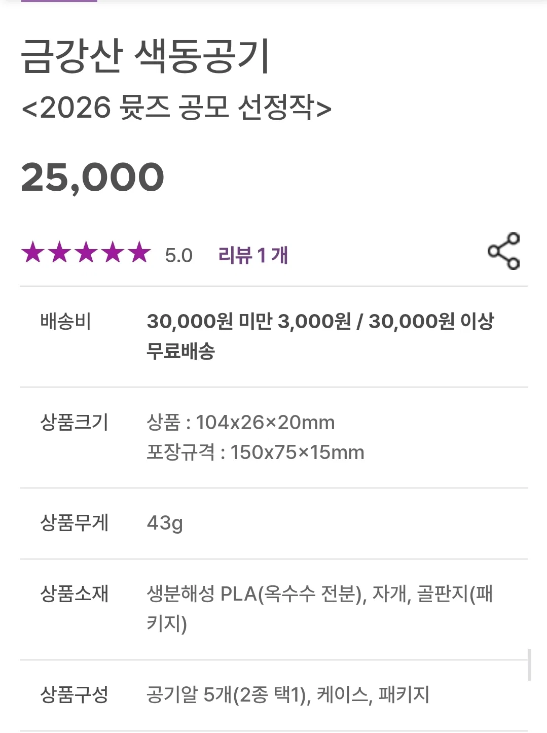 너무 예쁜 국립중앙박물관 신상 굿즈 색동 공기 | 인스티즈