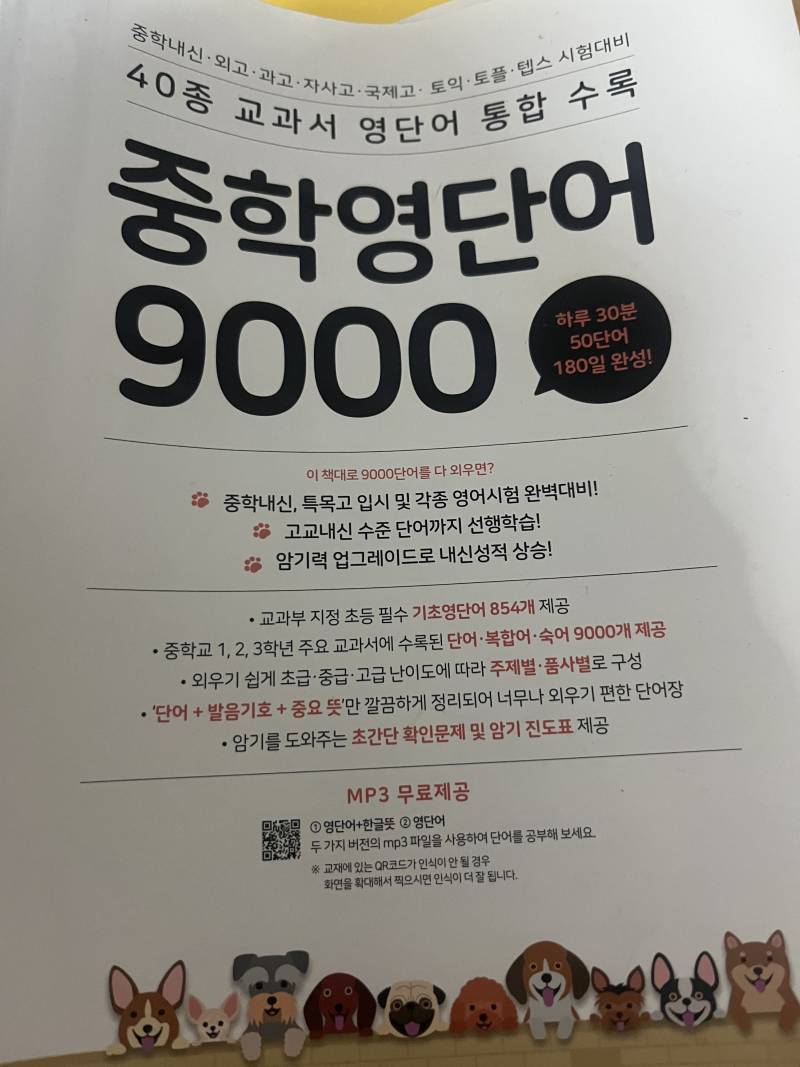[잡담] 중등기초영단어 9000단어 외우면 영어 잘해질까..? | 인스티즈