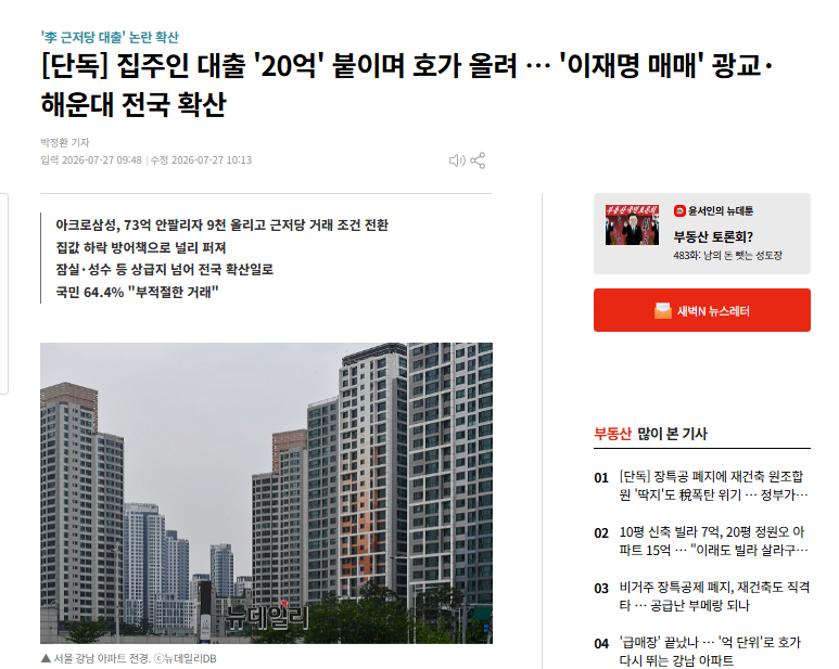 [잡담] 부동산 이재명 매매법 전국적으로 확산중 | 인스티즈