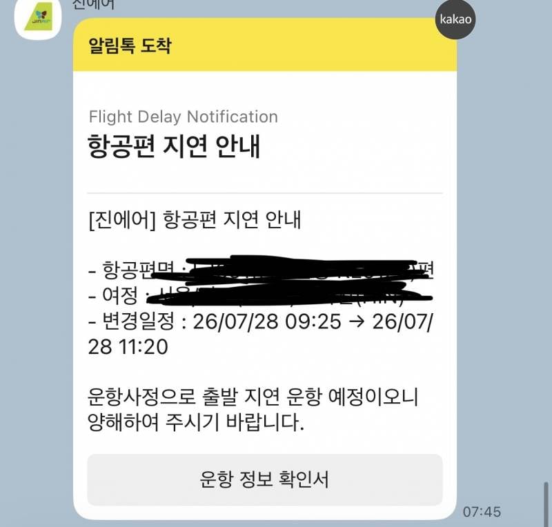 [잡담] 국내선 지연 문자왓으면🫩🫩🫩 | 인스티즈