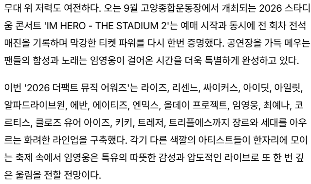 [정보/소식] 임영웅, 3년 만에 '더팩트 뮤직 어워즈' 출격…스타디움 열기 잇는 무대 기대감 | 인스티즈