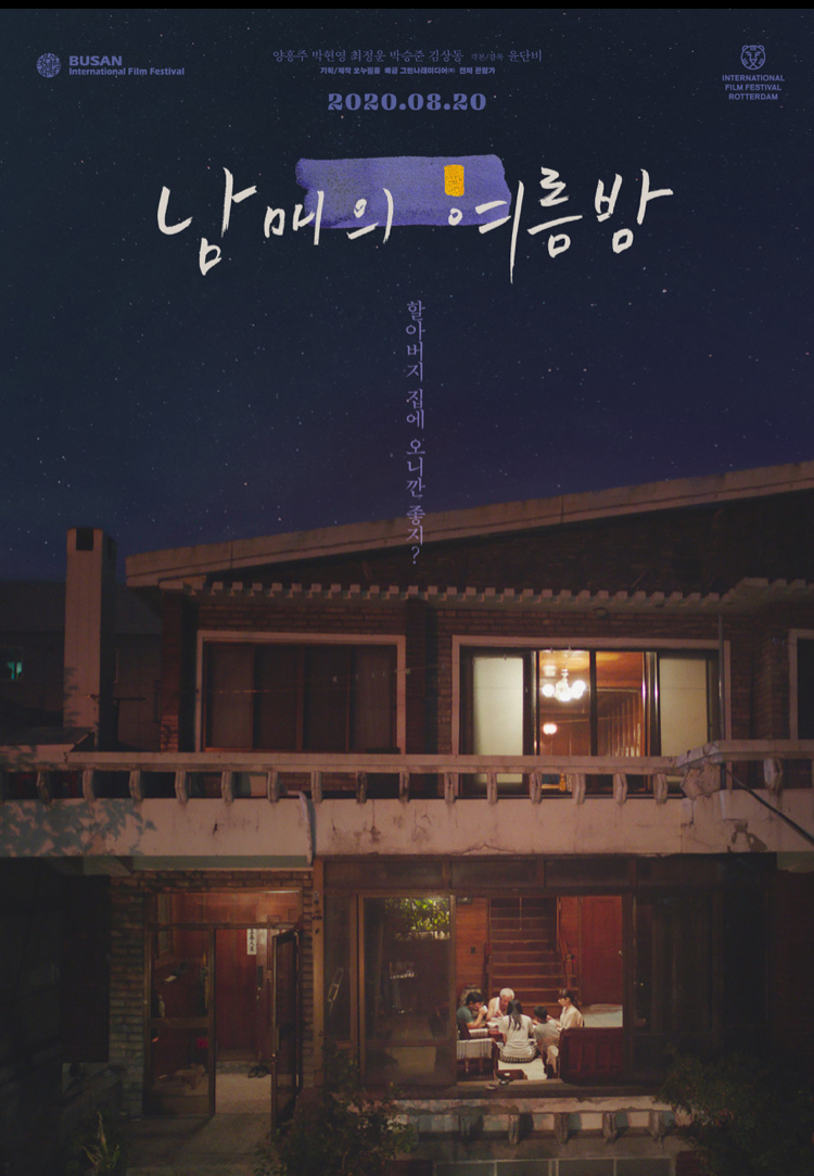 [잡담] 영화 남매의 여름밤 봤는데 왜 이렇게 눈물이 나냐 ㅠㅠ | 인스티즈