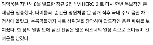 [정보/소식] 임영웅, 3년 만에 '더팩트 뮤직 어워즈' 출격…스타디움 열기 잇는 무대 기대감 | 인스티즈