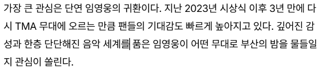[정보/소식] 임영웅, 3년 만에 '더팩트 뮤직 어워즈' 출격…스타디움 열기 잇는 무대 기대감 | 인스티즈