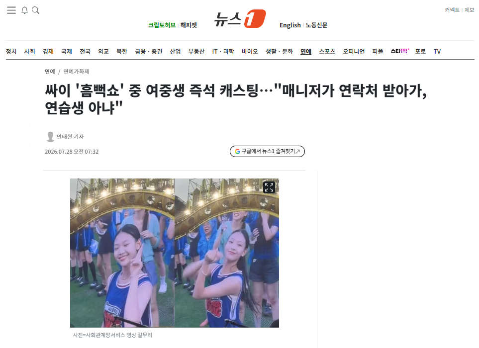 [잡담] 싸이 '흠뻑쇼' 중 여중생 즉석 캐스팅…"매니저가 연락처 받아가, 연습생 아냐" | 인스티즈