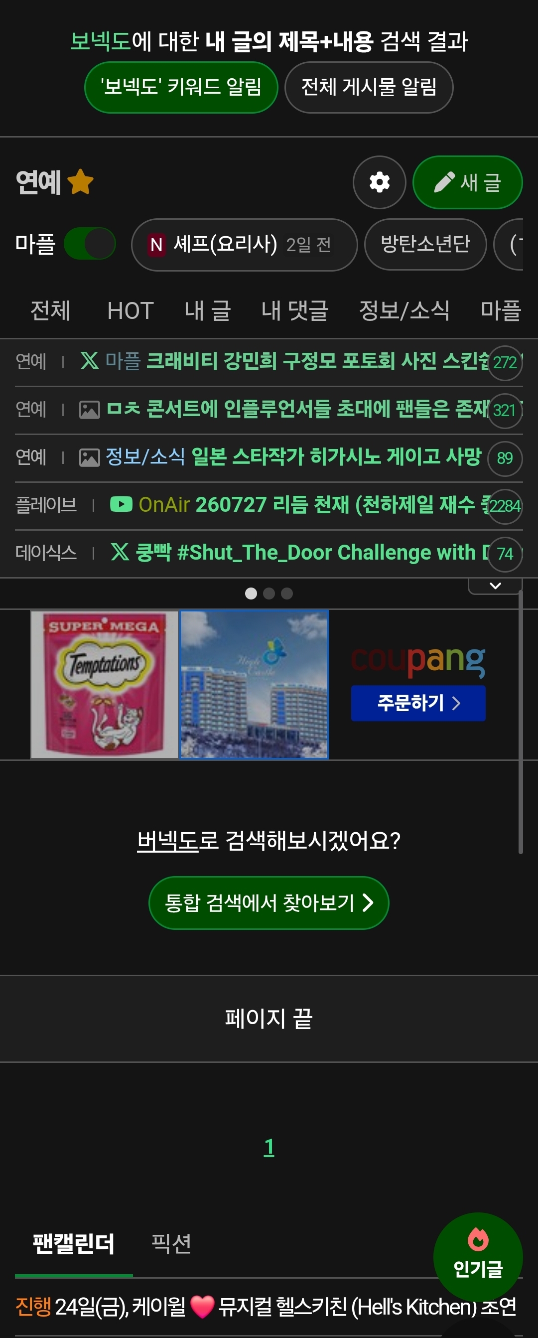 [마플] 교무실 유치하다고 하면 보넥도 팬 되는거 개웃기네 | 인스티즈