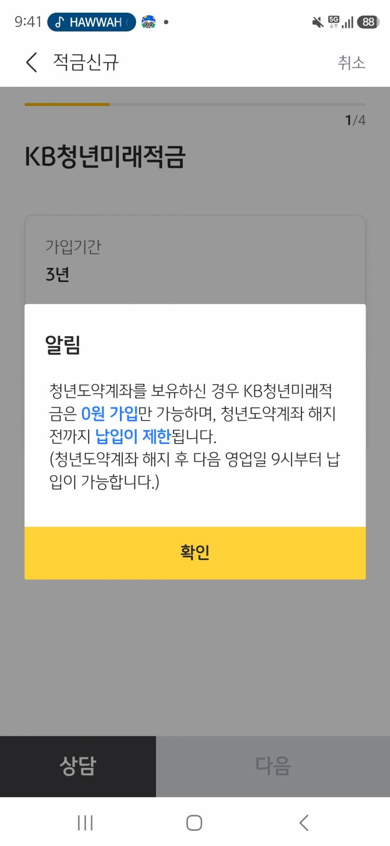 [잡담] 청년미래적금 이거 도약계좌 있음 가입안되는거야?? | 인스티즈