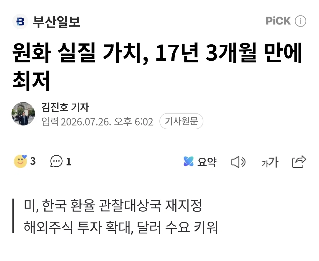 원화 실질 가치, 17년 3개월 만에 최저 | 인스티즈