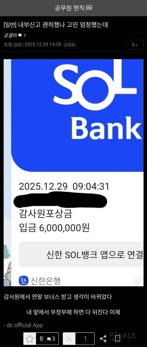 내부신고하고 포상금 600받은 공무원 ㄷㄷ | 인스티즈