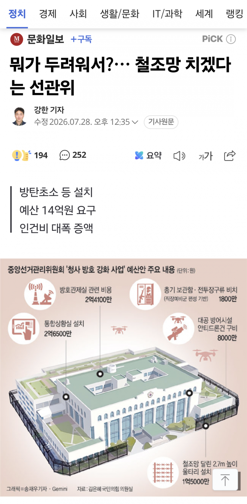 잠실 시위대한테 힘을 주는 것 같은 근황...🙄❓️ | 인스티즈