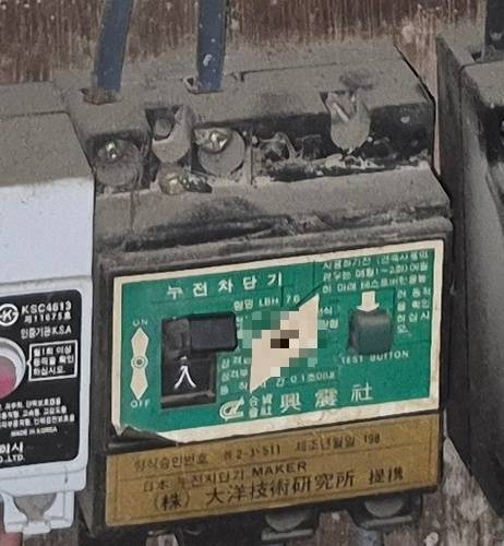 [잡담] 누전차단기 자꾸 내려가는데 | 인스티즈