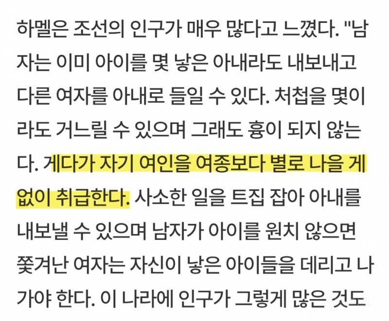 네덜란드인 하멜이 본 조선.jpg | 인스티즈