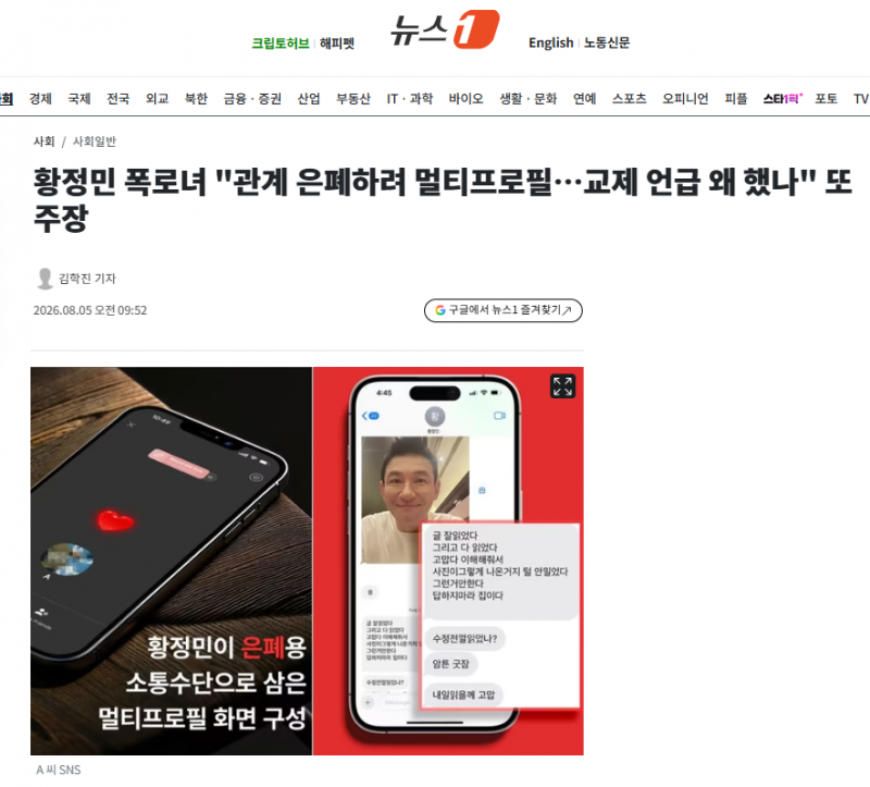 황정민 폭로녀