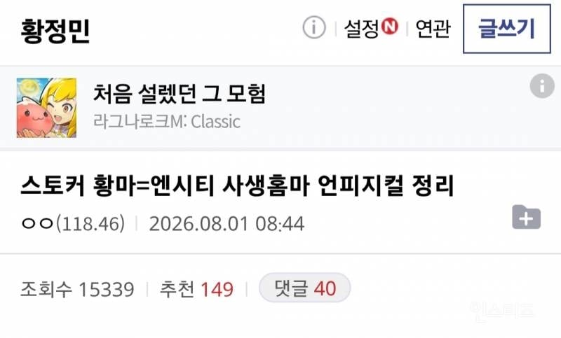 🎭황정민 스토커 황마=아이돌 사생홈마 언피지컬 정리 | 인스티즈