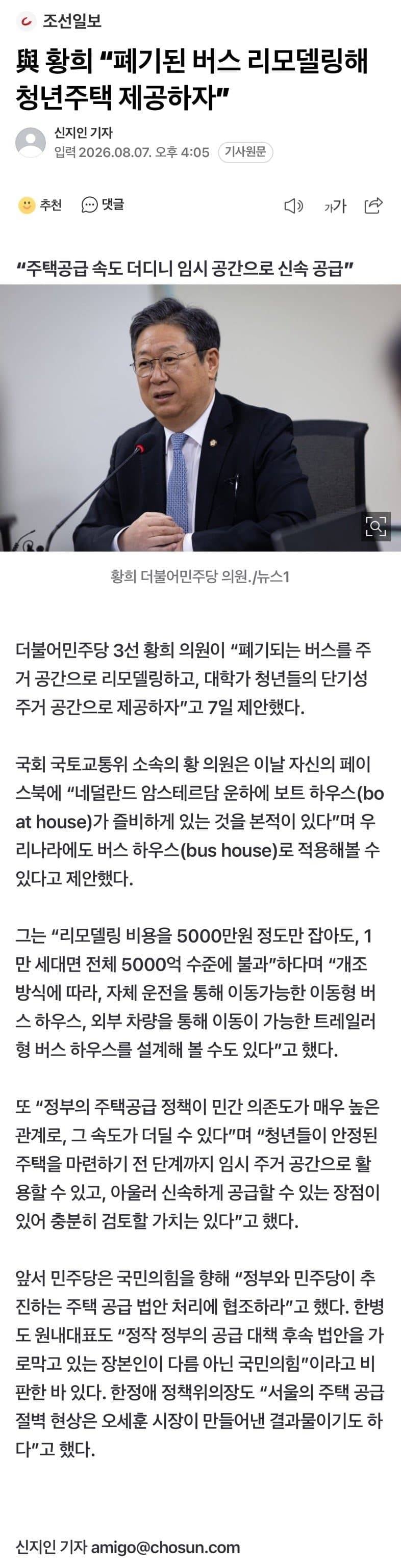 [잡담] 민주당 부동산대책 아이디어 좋다 | 인스티즈