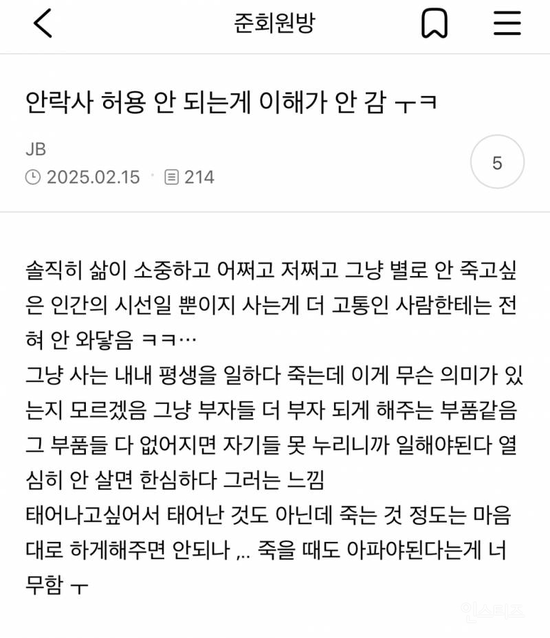안락사 이글 어케생각해 | 인스티즈