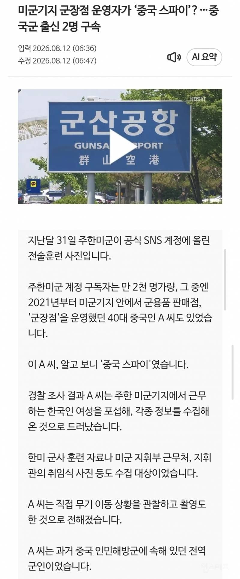 미군기지 군장점 운영자 중국스파이 | 인스티즈