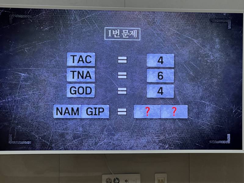 [잡담] 피의게임 개재밌네 다들 이 문제 풀어봐 도전!! | 인스티즈