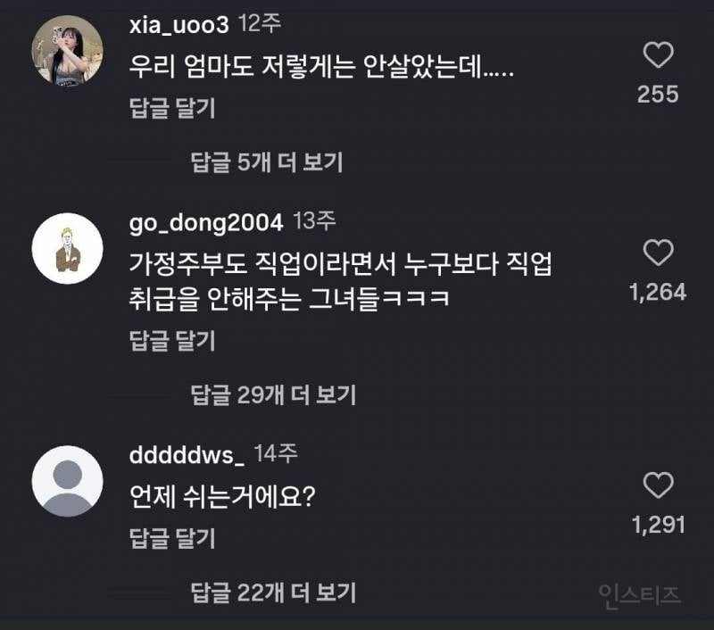 26살 주부 남편 밥차리는데 악플 | 인스티즈