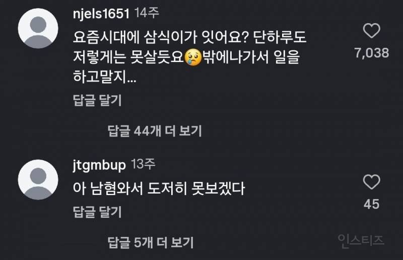 26살 주부 남편 밥차리는데 악플 | 인스티즈