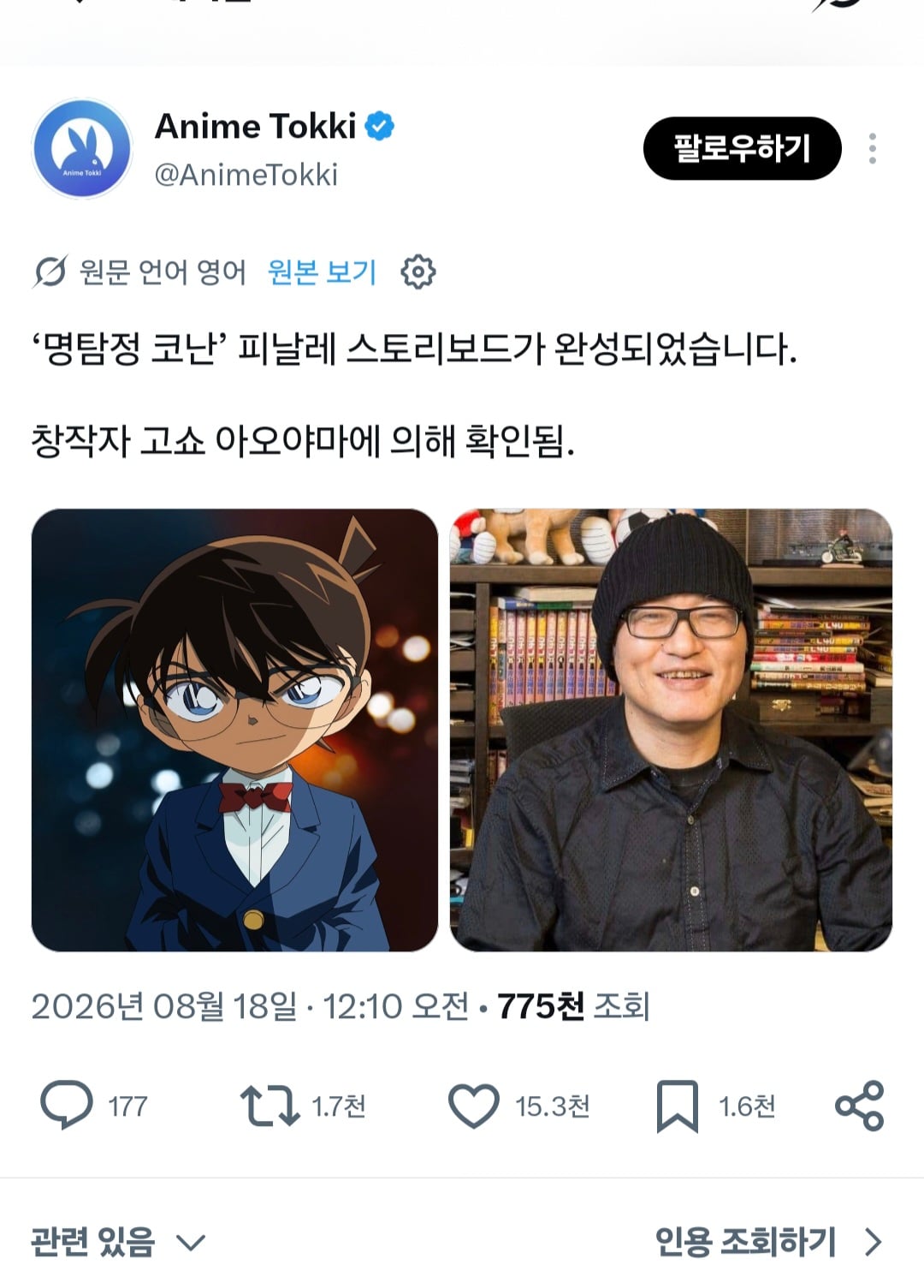 [잡담] 헐 명탐정코난 완결나나봐 | 인스티즈