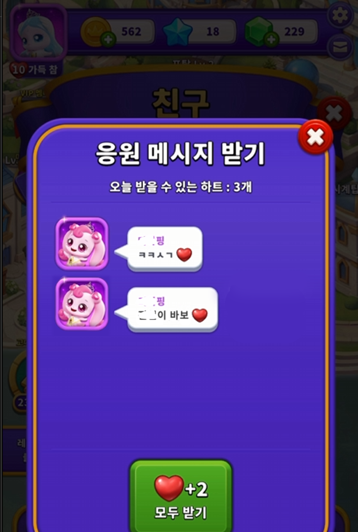 [잡담] 썸남이 자꾸 메세지 끝에 하트 붙여 보내는데 의도한거다vs아니다 | 인스티즈