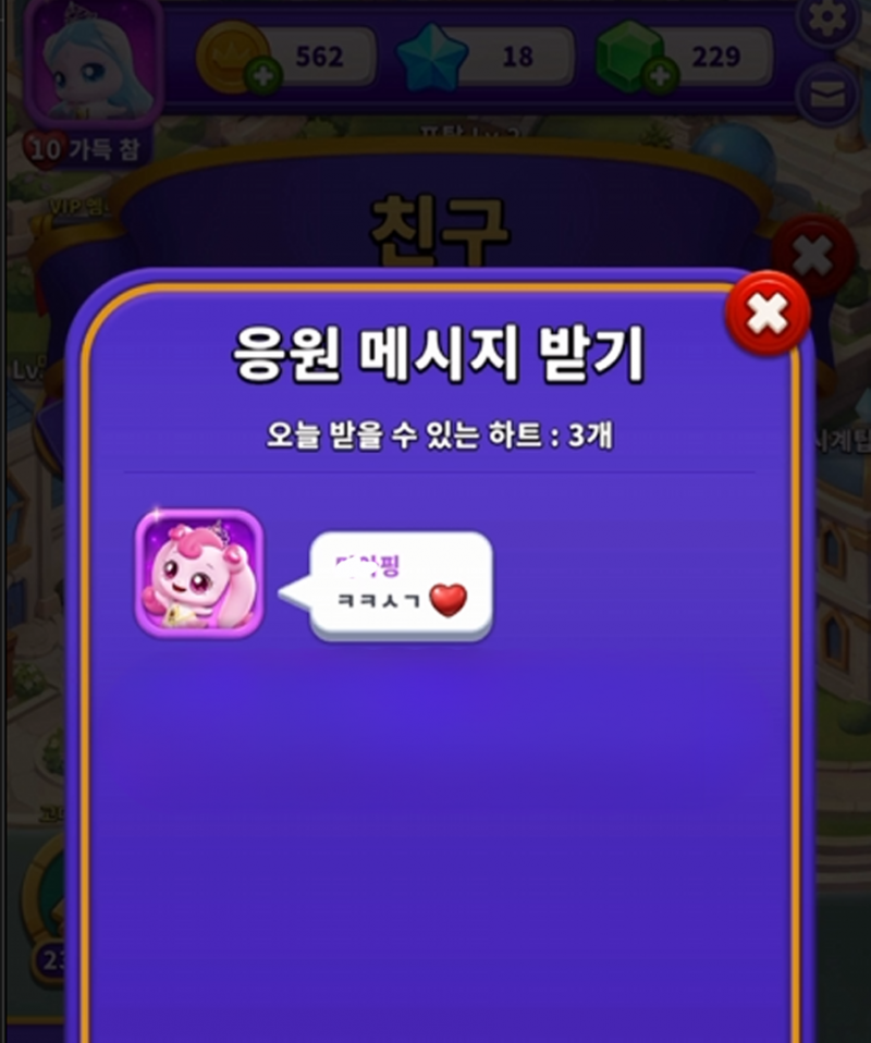 [잡담] 썸남이 자꾸 메세지 끝에 하트 붙여 보내는데 의도한거다vs아니다 | 인스티즈