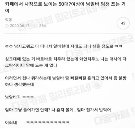 50대 카페 여사장과 남알바의 관계 | 인스티즈