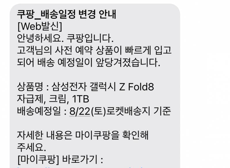 [잡담] 폴드8 내일 온대 | 인스티즈