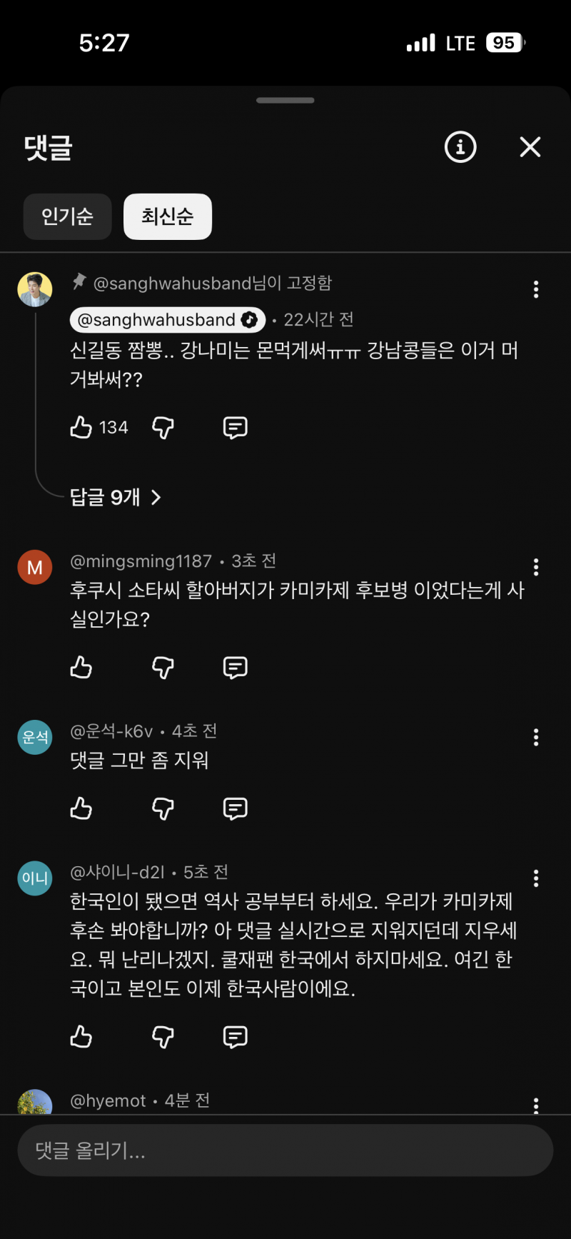 💥현재 바로 썰리고있는 강남 유튜브댓글창..JPG | 인스티즈