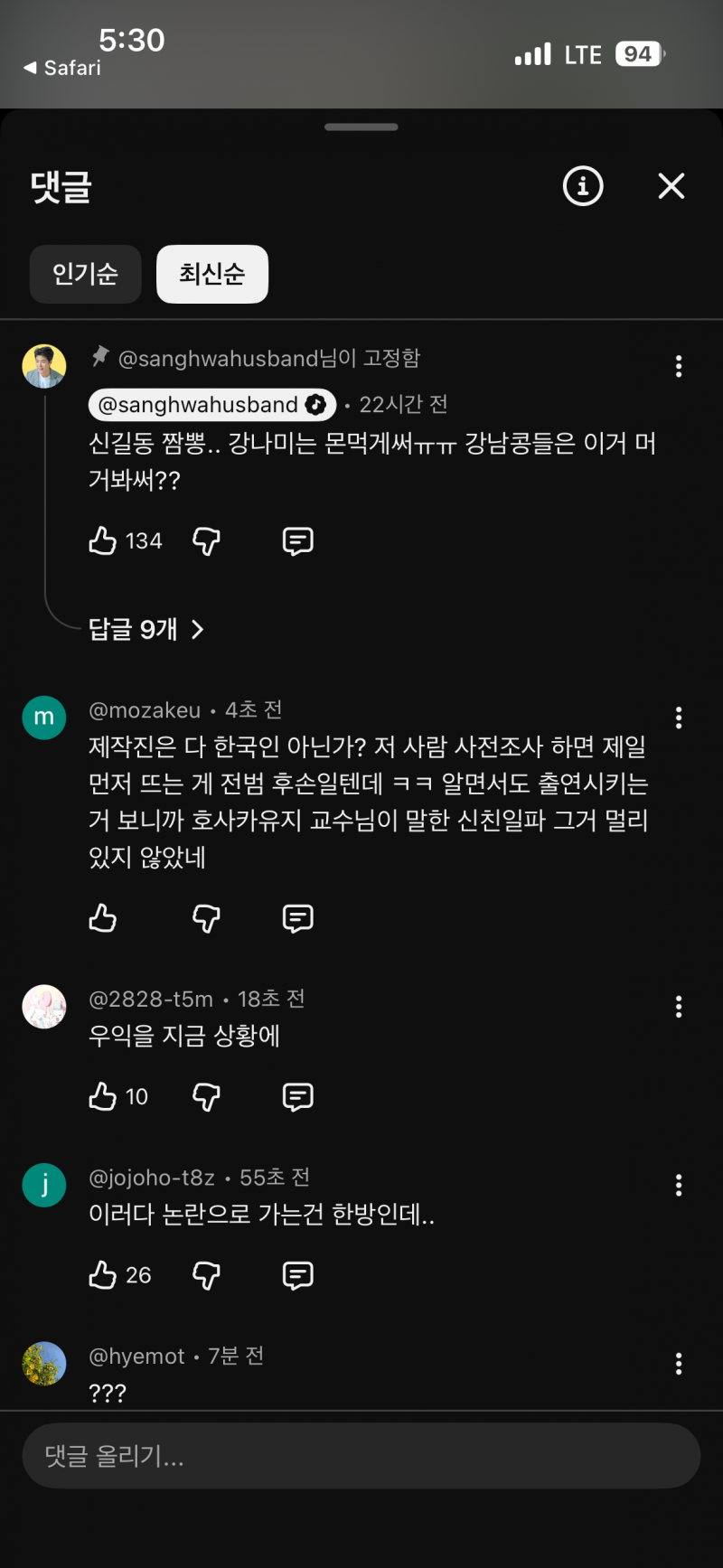 💥현재 바로 썰리고있는 강남 유튜브댓글창..JPG | 인스티즈
