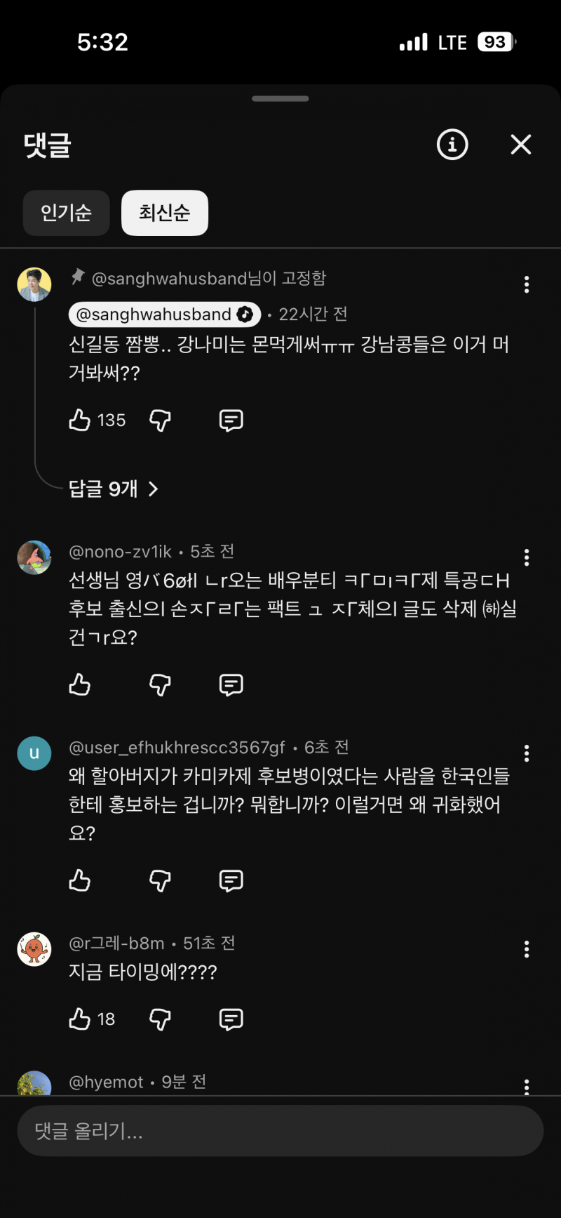 💥현재 바로 썰리고있는 강남 유튜브댓글창..JPG | 인스티즈