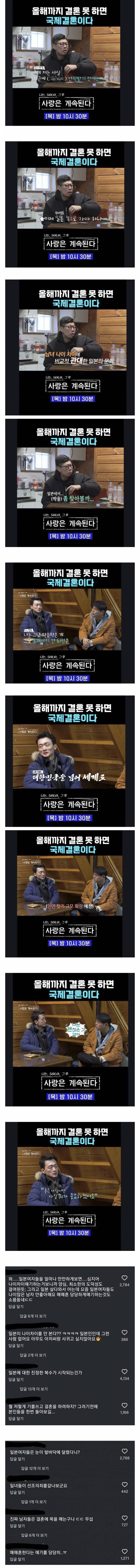 올해까지 결혼 못 하면 국제 결혼이다 | 인스티즈
