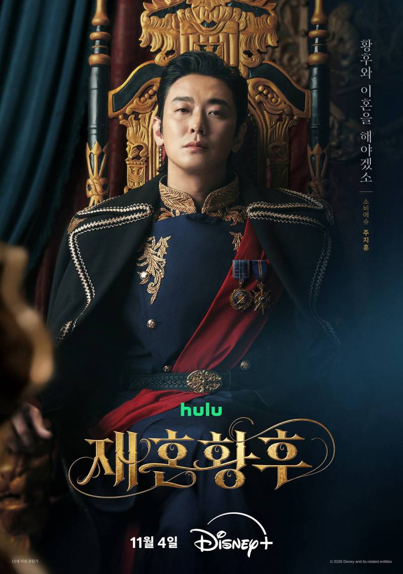 현재 반응 𝙅𝙊𝙉𝙉𝘼 갈리는 재혼황후 미감..JPG | 인스티즈
