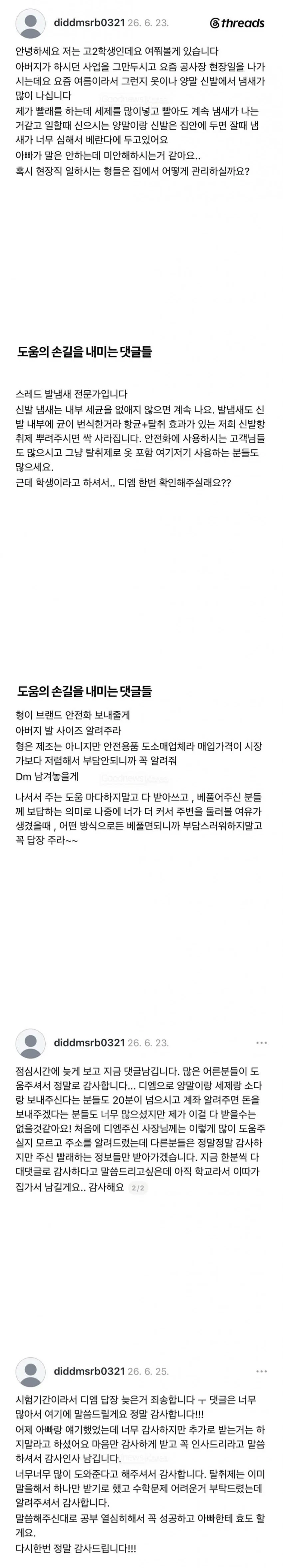 아빠가 현장직인데 냄새가 많이 나요 | 인스티즈