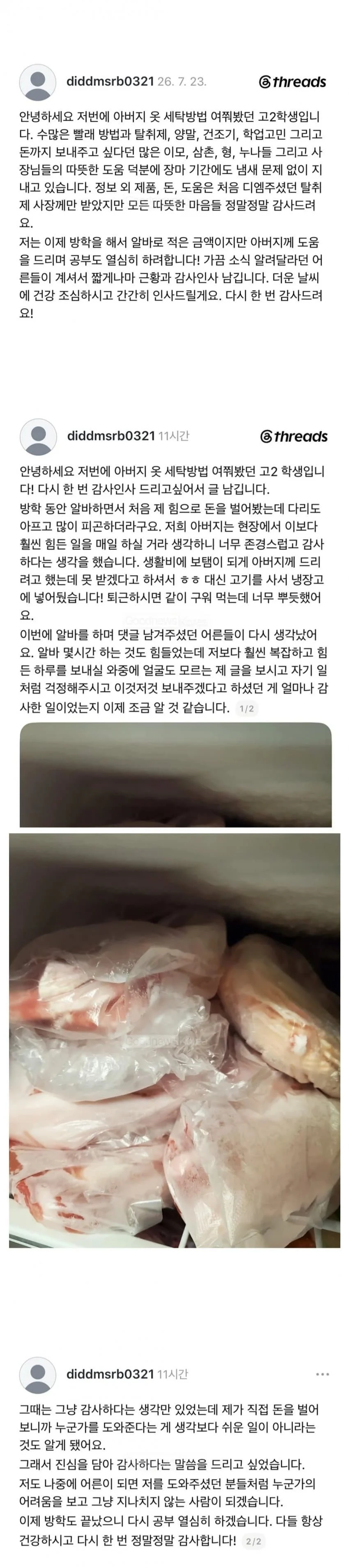 아빠가 현장직인데 냄새가 많이 나요 | 인스티즈