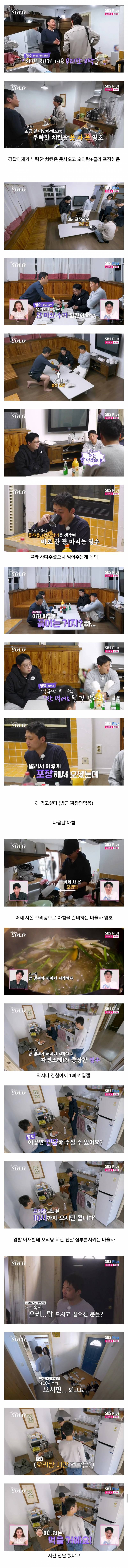 💥현재 여론 갈리는 나솔 오리탕 논란..JPG | 인스티즈