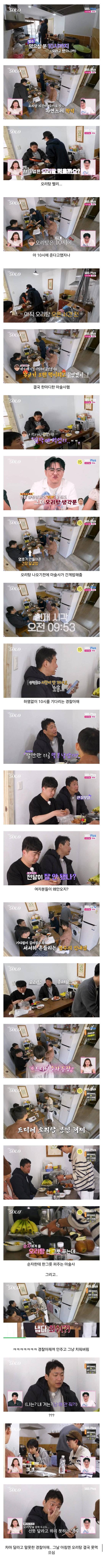 💥현재 여론 갈리는 나솔 오리탕 논란..JPG | 인스티즈