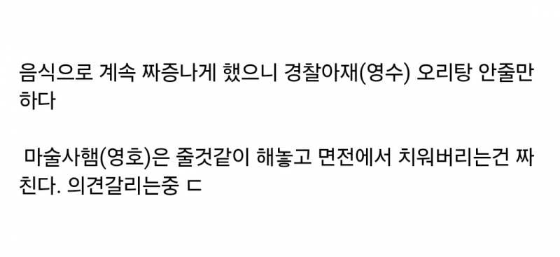 💥현재 여론 갈리는 나솔 오리탕 논란..JPG | 인스티즈